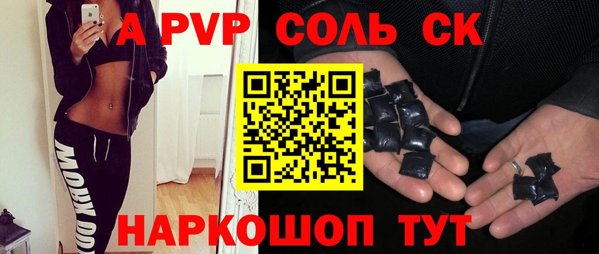Кимовск  дарнет шоп  Вход с VPN  А ПВП Соль  A PVP Crystall  Альфа ПВП 