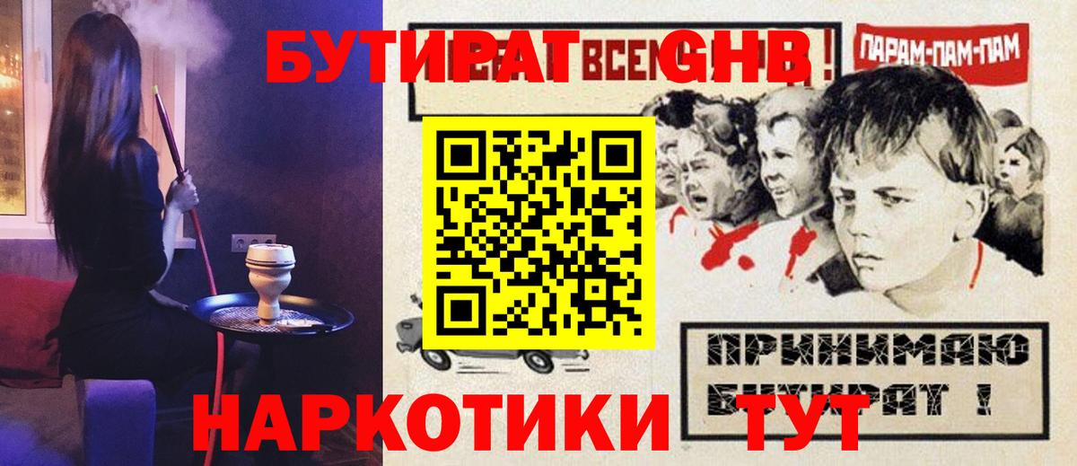 БУТИРАТ жидкий экстази Кимовск