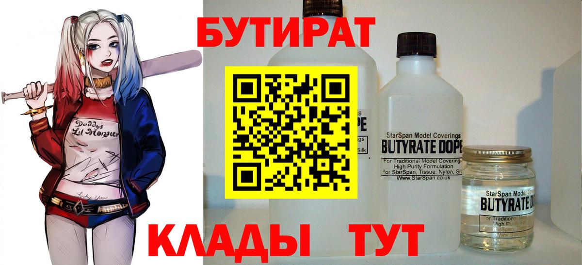 БУТИРАТ 99%  Бутират  Кимовск  Вход с VPN 