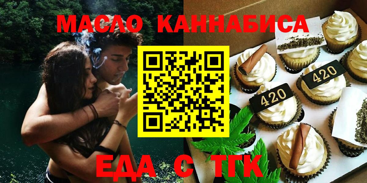 Еда ТГК конопля Кимовск