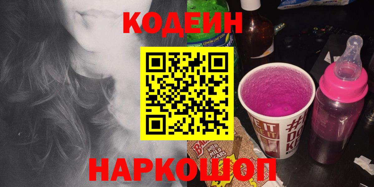 Кодеин напиток Lean (лин) Кимовск
