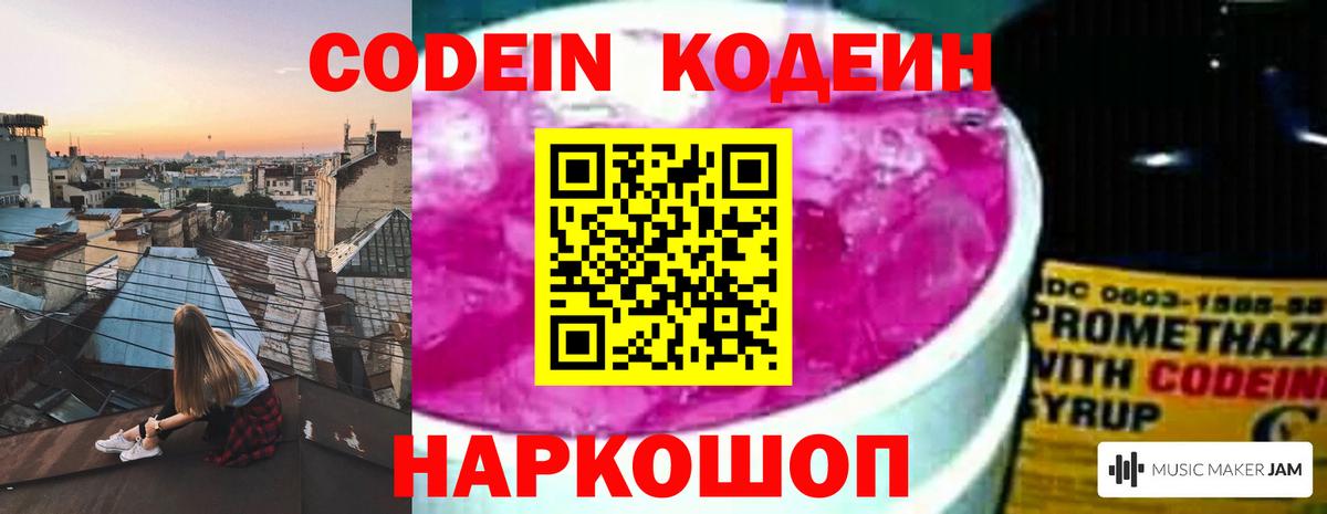 Codein напиток Lean (лин)  Вход с VPN  Кимовск  Codein Purple Drank 