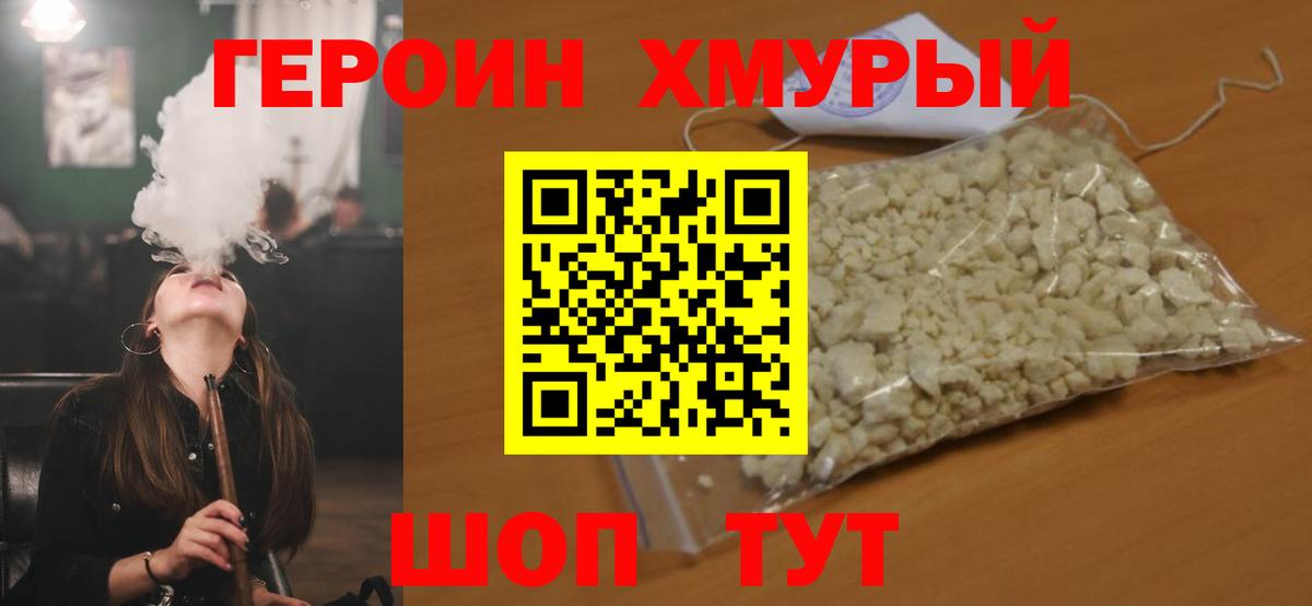 ГЕРОИН Heroin  Героин  Кимовск  Вход с VPN 