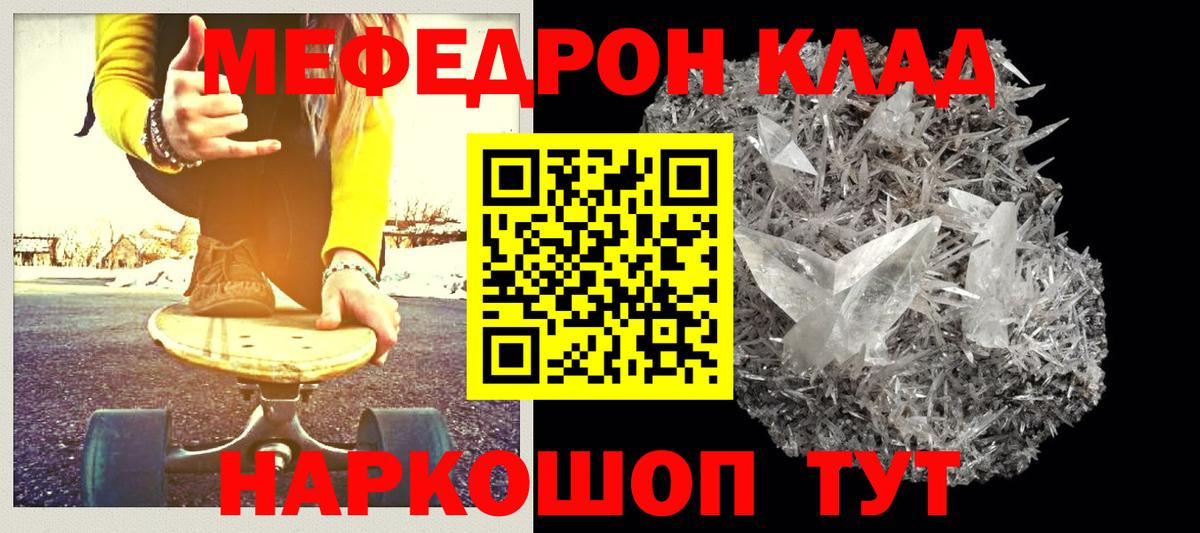 Меф мяу мяу мука Кимовск