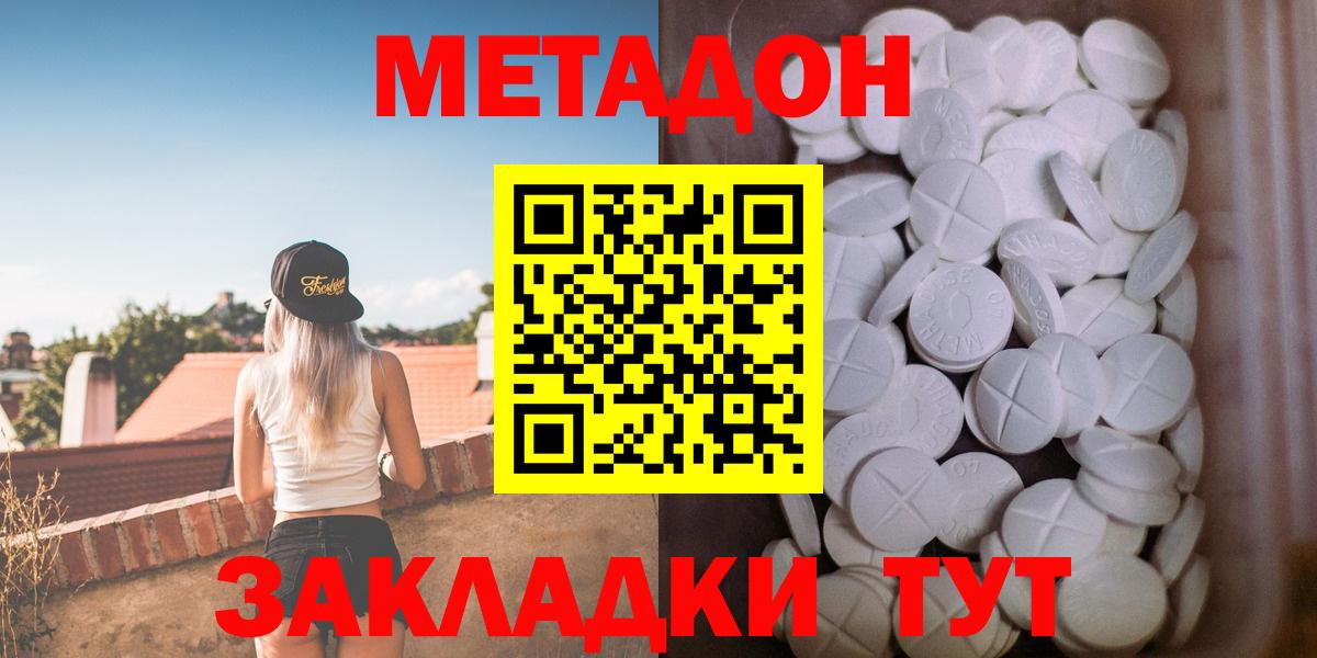МЕТАДОН methadone  Вход с VPN  Кимовск  Метадон VHQ 