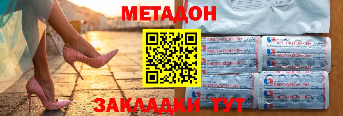 Метадон кристалл Кимовск